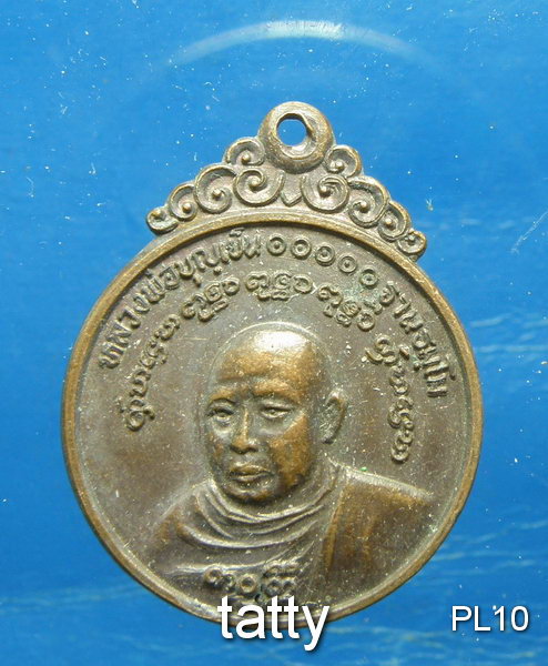 20 หลวงพ่อบุญเย็น ฐานธัมโม สำนักพระเจ้าพรหมมหาราช เชียงใหม่(ปัจจุบันวัดป่าไม้แดง) หนังสือสามตาสร้าง