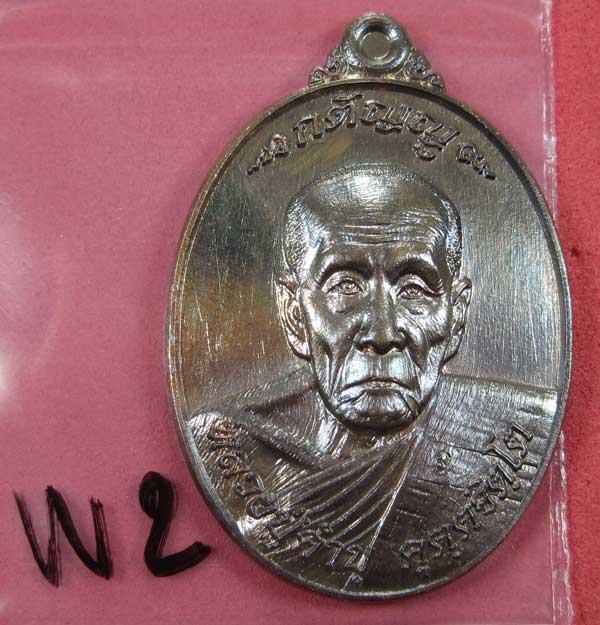 เหรียญนวโลหะหลวงปู่คำบุ คุตฺตจิตฺโต วัดกุดชมภูจ.อุบลราชธานี พล.โทชวลิต ชุนประสาน แม่ทัพน้อยที่2สร้าง