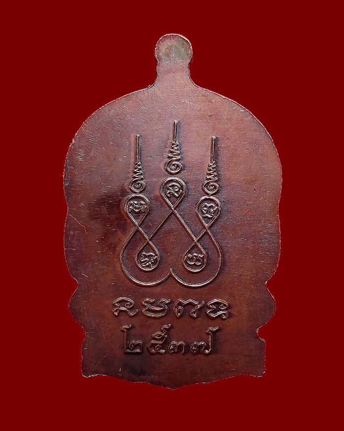 เหรียญนั่งพานหลวงพ่อพุธ วัดป่าสาลวัน ปี2537 เนื้อทองแดง #9
