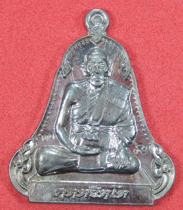 เหรียญตะกั่วมีจารเพชรกลับหลวงปู่คำบุ คุตฺตจิตฺโต วัดกุดชมภู อ.พิบูลฯ จ.อุบลราชธานีแชมป์สายอิสาน