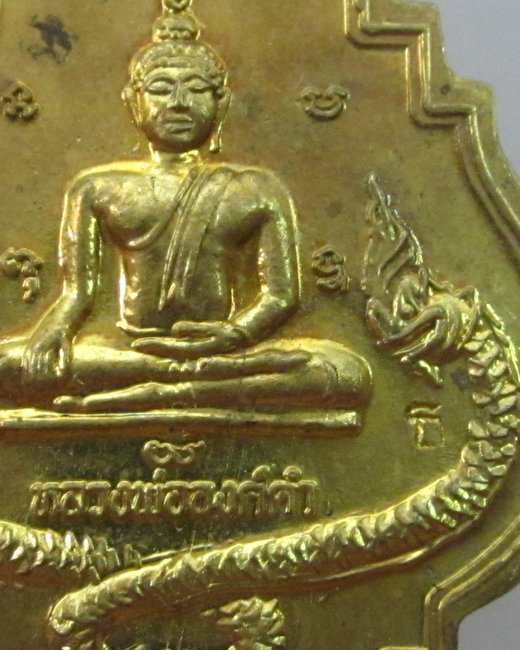 เหรียญหลวงพ่อองค์ดำ อ ทับคล้อ จ พิจิตร