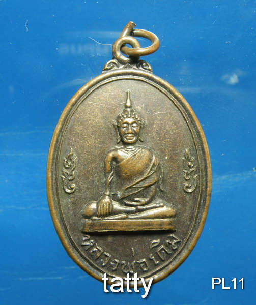 20 หลวงพ่อเดิม วัดเอกเชิงแส ปี2537 (เหรียญใหญ่)