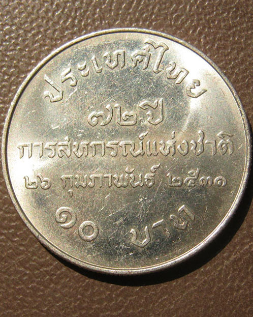 เหรียญ ๗๒ ปีการสหกรณ์แห่งชาติ