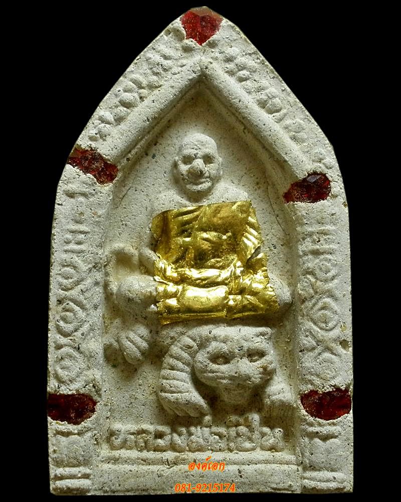 หลวงพ่อเปิ่น วัดบางพระ เสาร์ ๕ ปี ๒๕๓๖ นครปฐม