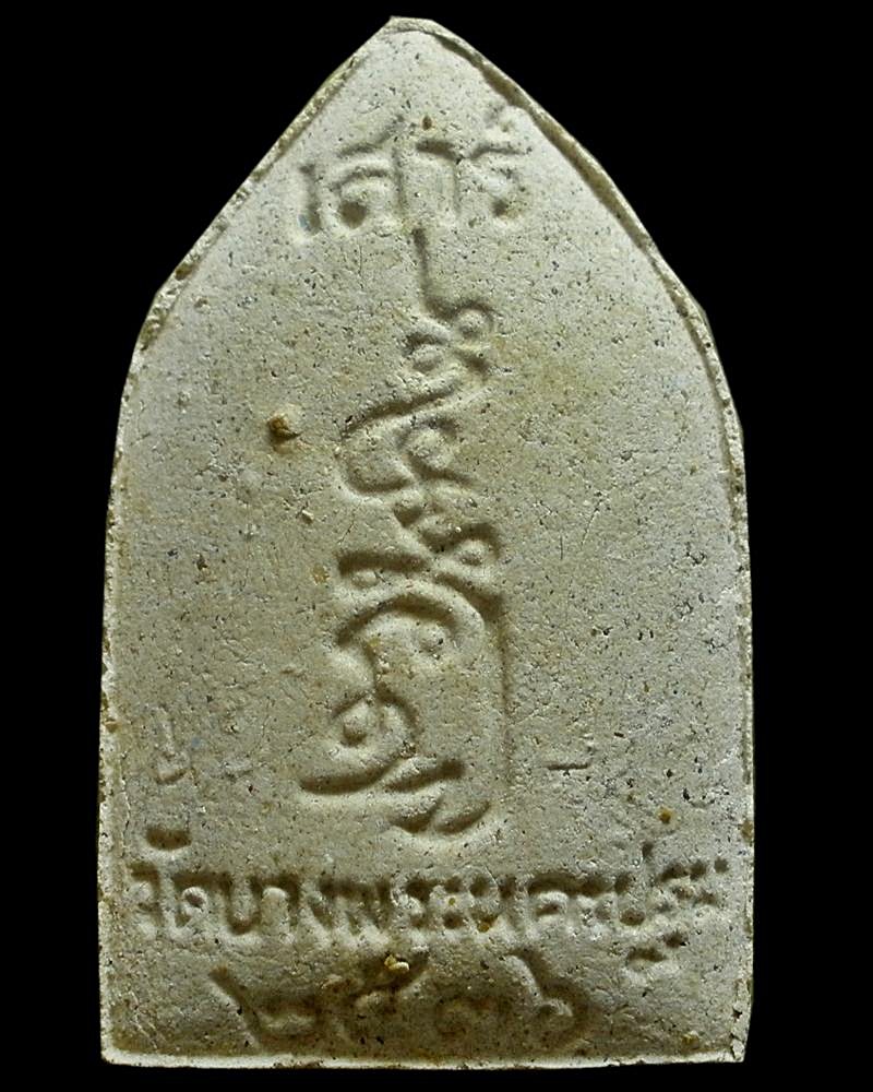 หลวงพ่อเปิ่น วัดบางพระ เสาร์ ๕ ปี ๒๕๓๖ นครปฐม