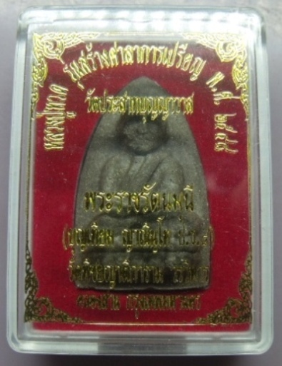 **วัดใจ**หลวงปู่ทวด วัดประสาทฯ รุ่นสร้างศาลาการเปรียญ  หลังโค้ดศาลา ปี 48**สวยๆ พร้อมกล่องเดิม