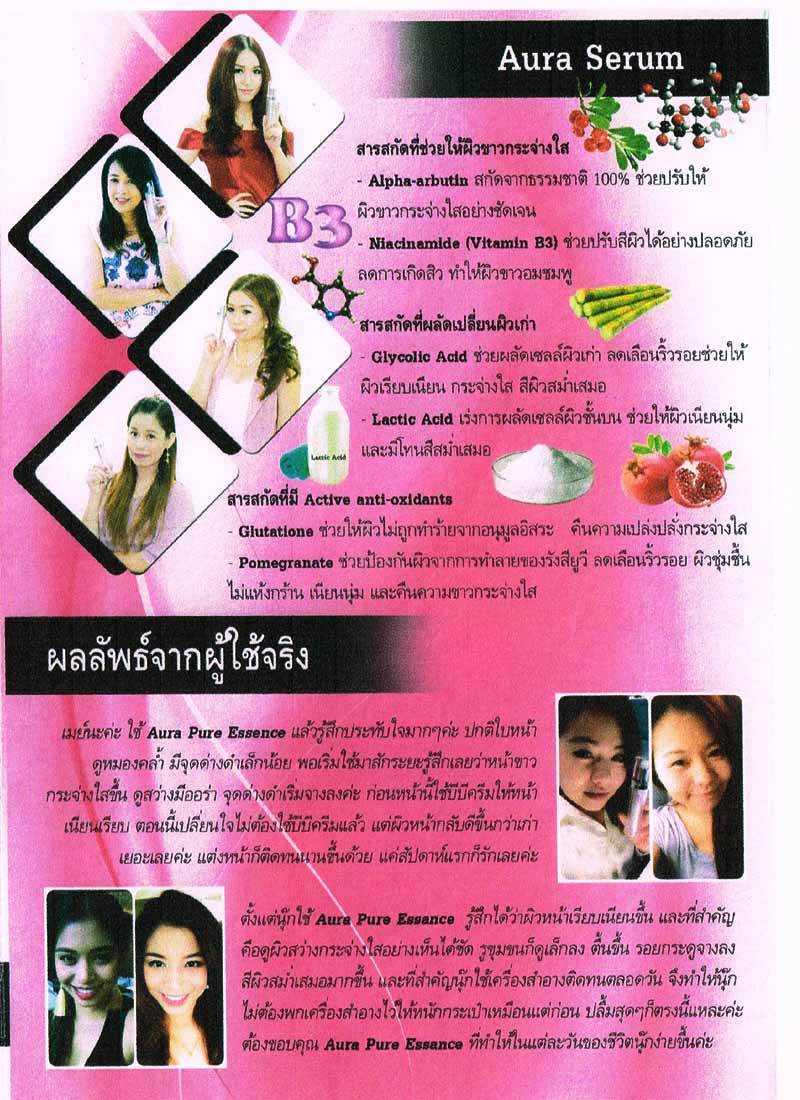 HyBeauty Aura Pure Essence (Aura pure serum) ขนาด 10 ML.  ลดสิว เพื่อผิวขาว สว่าง กระจ่างใสดุลออร่า