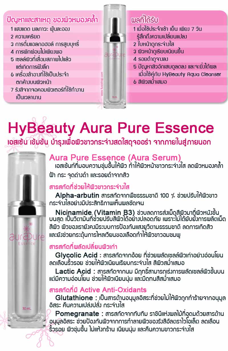 HyBeauty Aura Pure Essence (Aura pure serum) ขนาด 10 ML.  ลดสิว เพื่อผิวขาว สว่าง กระจ่างใสดุลออร่า