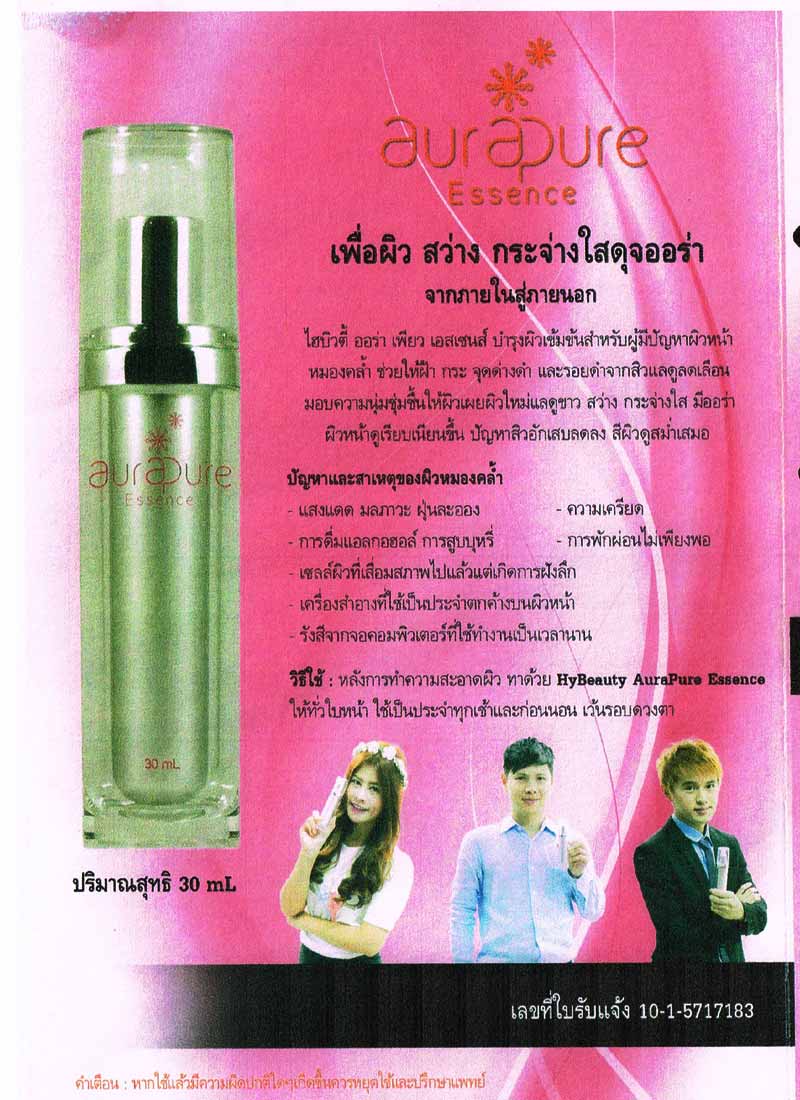 HyBeauty Aura Pure Essence (Aura pure serum) ขนาด 10 ML.  ลดสิว เพื่อผิวขาว สว่าง กระจ่างใสดุลออร่า