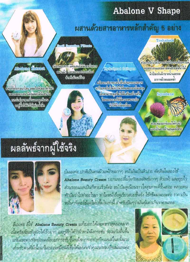 ไฮบิวตี้ อบาโลน บิวตี้ครีม   คืนพลังผิวพร้อมคืนความอ่อนเยาว์สู่ผิวสดใส