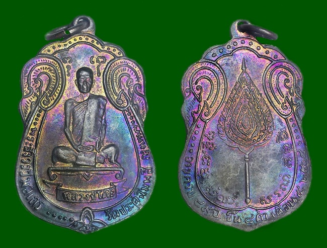 หลวงปู่โต๊ะ 9 องค์ เหรียญ 8 องค์ พระปิดตา 1 องค์ สวยทุกองค์