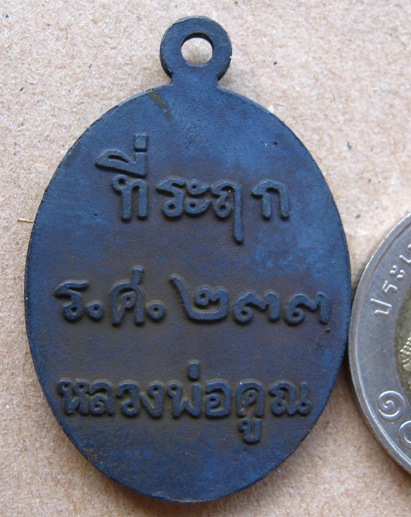 เหรียญหล่อโบราณ(เต็มองค์) ร.ศ.233 "เนื้อเหล็กน้ำพี้" หลวงพ่อคูณ ปริสุทโธ วัดบ้านไร่ หมายเลข3470 