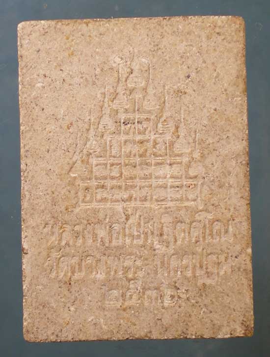 พระผงสามพญาพยัคฆ์ ปี36 หลวงพ่อเปิ่น วัดบางพระ