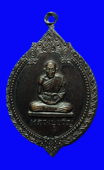 เหรียญหลวงปู่ขวัญ วัดโพธิ์โดก ราชบุรี