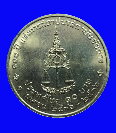 เหรียญร.5 - ร.9 100ปี แห่งการสถาปนาสถาบันอัยการ ปี36
