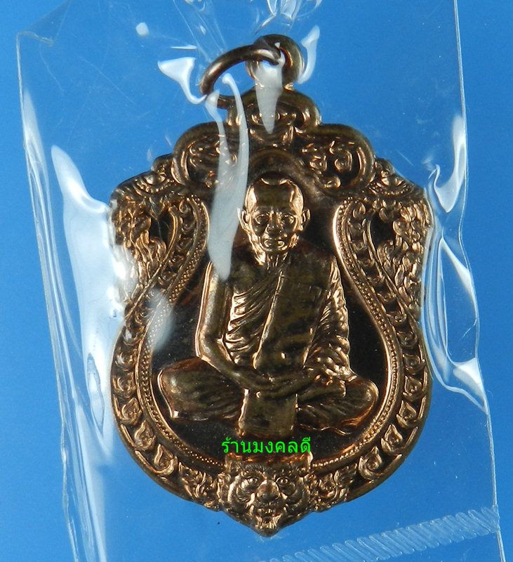 เสมา 6 รอบ เนื้อทองแดงผิวไฟ หลวงพ่อสาคร วัดหนองกรับ No.6076 (((สวยแชมป์)))