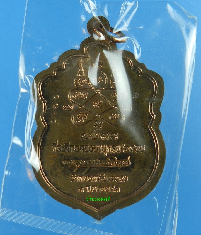 เสมา 6 รอบ เนื้อทองแดงผิวไฟ หลวงพ่อสาคร วัดหนองกรับ No.6076 (((สวยแชมป์)))