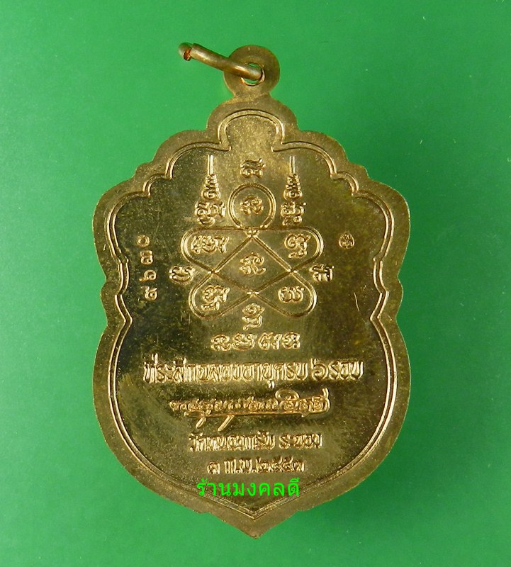 เสมา 6 รอบ เนื้อทองแดงผิวไฟ(แดงเพลิง) หลวงพ่อสาคร วัดหนองกรั บ No.9630 (((สวยแชมป์)))