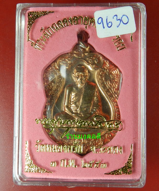 เสมา 6 รอบ เนื้อทองแดงผิวไฟ(แดงเพลิง) หลวงพ่อสาคร วัดหนองกรั บ No.9630 (((สวยแชมป์)))
