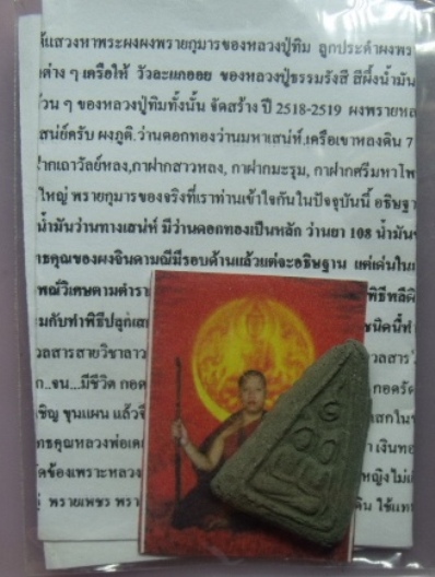 **วัดใจ**พรายคู่ พรายเพชร พรายบัว**ผสมผงพรายกุมารลป.ทิม ฝากไว้ในแผ่นดิน ใช้แทนหลวงปู่ทิมได้ไม่อายใคร
