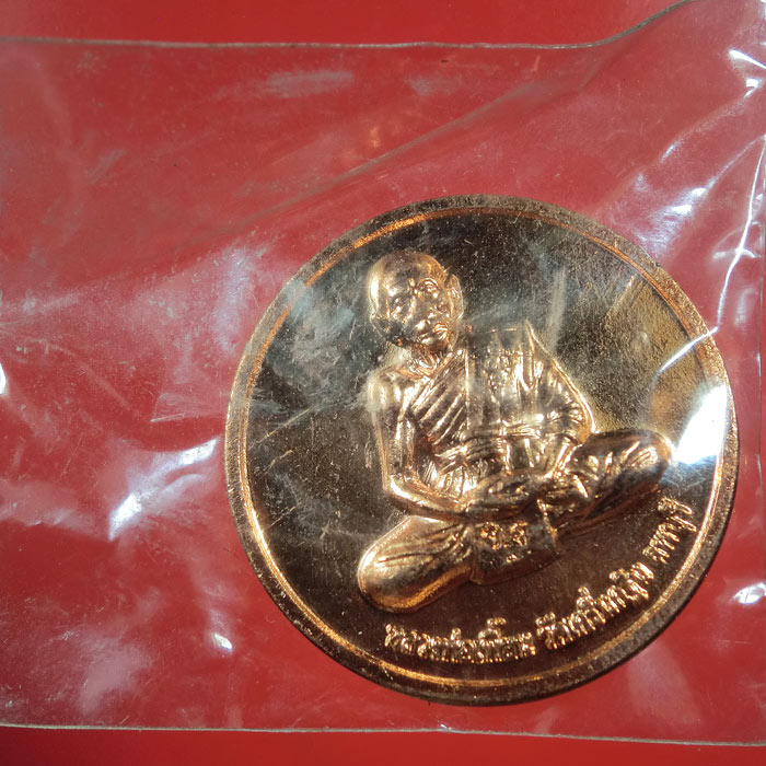เคาะเดียว... 20- // เหรียญหลวงพ่อเพี้ยน หลังหน้าเสือ กฐิน ปี 2551......320