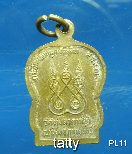 20 หลวงพ่อลำใย วัดทุ่งลาดหญ้า ปี2532 (เหรียญเล็ก)