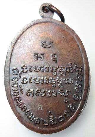 เหรียญเม็ดแตงใหญ่หลวงปู่ขาว ตอกโค๊ต