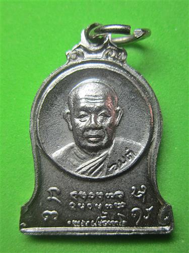 หลวงปู่ฝั้น 2 เหรียญ 