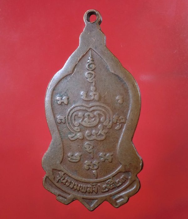 เคาะเดียว... 20- // เหรียญพระธาตุพนม รุ่นรวมพลัง2523 นครพนม ...342