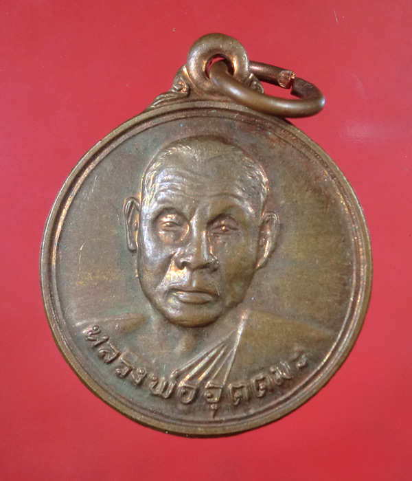 เคาะเดียว... 20- // เหรียญหลวงพ่ออุตตมะ ปี24 .....345