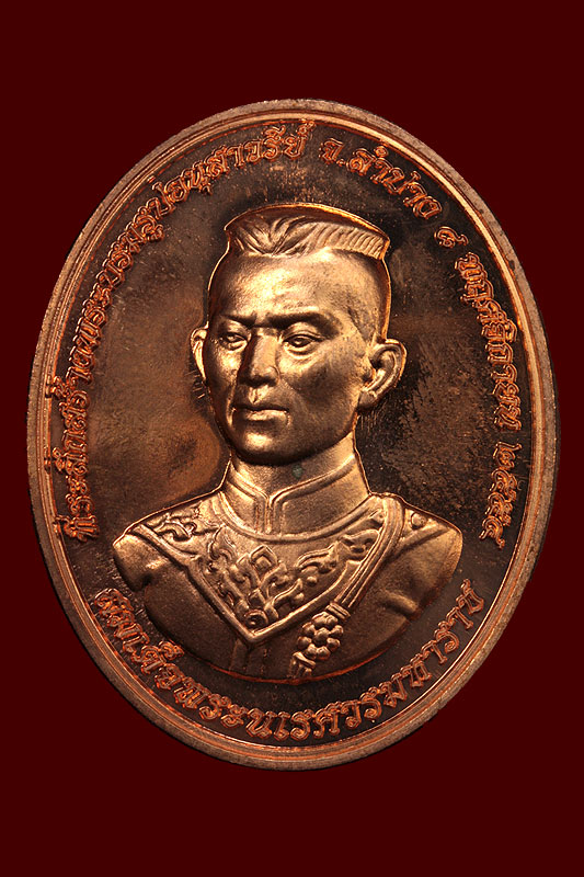 เหรียญพระนเรศวร มหาราช หลวงปู่บัว
