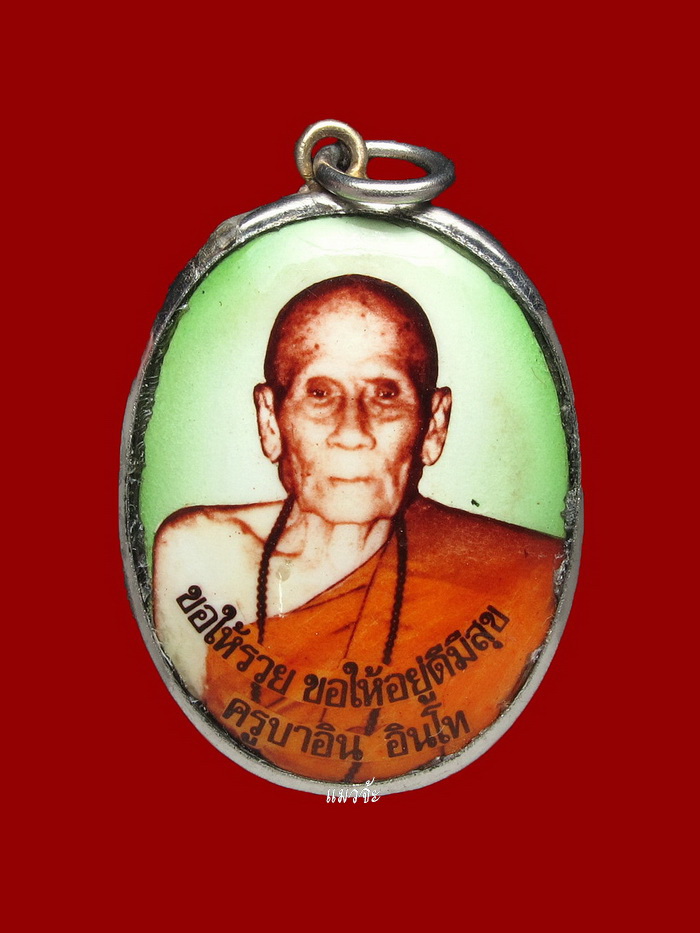 ล็อกเก็ตตัดรุ้ง พิมพ์ใหญ่ฉากเขียว ครูบาอิน วัดฟ้าหลั่ง ปี 45 รุ่นอายุครบ 100 ปี ออกวัดทุ่งปุย หายาก