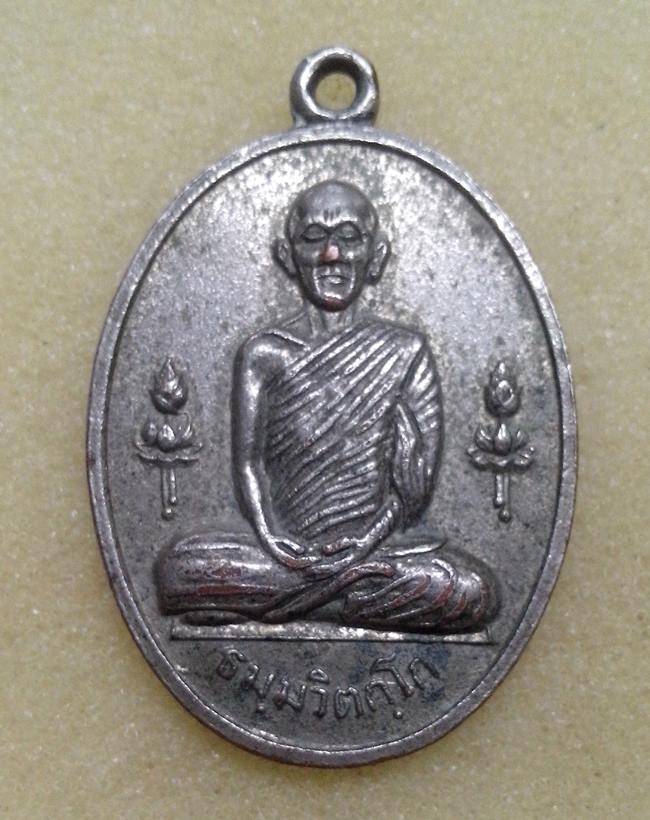 เหรียญบัวข้าง เจ้าคุณนรฯ ออกโรงเรียน นวม ราชานุสรณ์ จ.นครนายก ปี 2515 หลวงปู่โต๊ะ ฯลฯ ร่วมปลุกเสก 