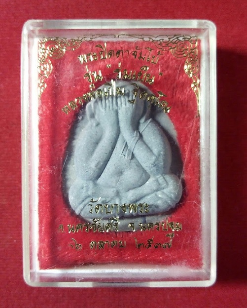 พระปิตตาจัมโบ้ ตะกรุดเงิน 2ดอก หลวงพ่อเปิ่น วัดบางพระ รุ่นร่มเย็น ปี37 เนื้อใบลาน