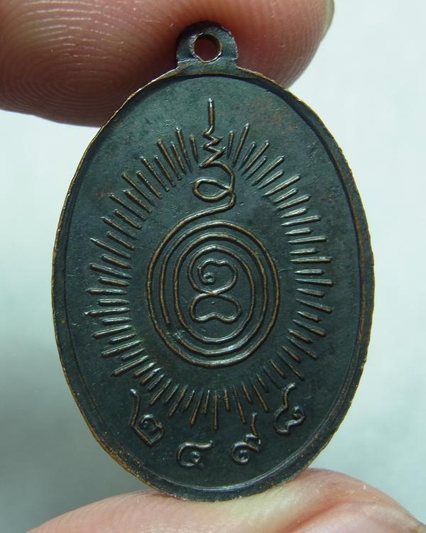 เหรียญครุฑแบกเสมา หลวงพ่อโอภาสี เนื้อทองแดง ปี2498 พร้อมบัตร