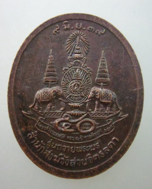 หลวงปู่เหรียญ วัดอรัญญบรรพต จ หนองคาย ปี๓๙  ถวายพระพร