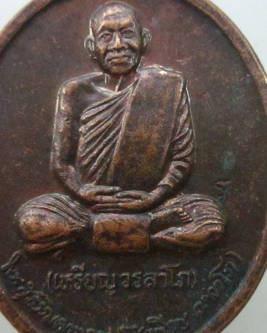 หลวงปู่เหรียญ วัดอรัญญบรรพต จ หนองคาย ปี๓๙  ถวายพระพร
