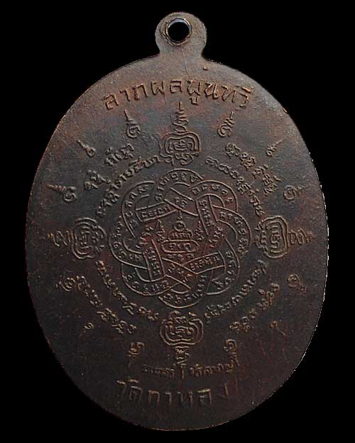เคาะเดียว @@@ เหรียญสี่ยอด หลวงพ่อสุด เนื้อทองแดง ปี 2514 วัดกาหลง สมุทรสาคร