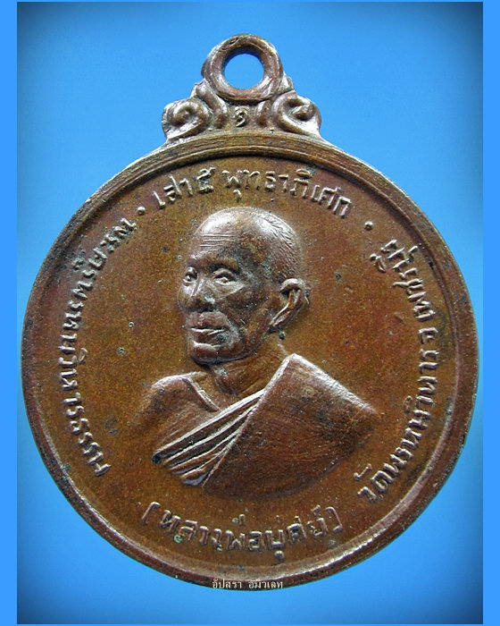 เหรียญหลวงพ่อบุศย์ วัดพรหมวิหาร จ.เพชรบุรี ปี 2512