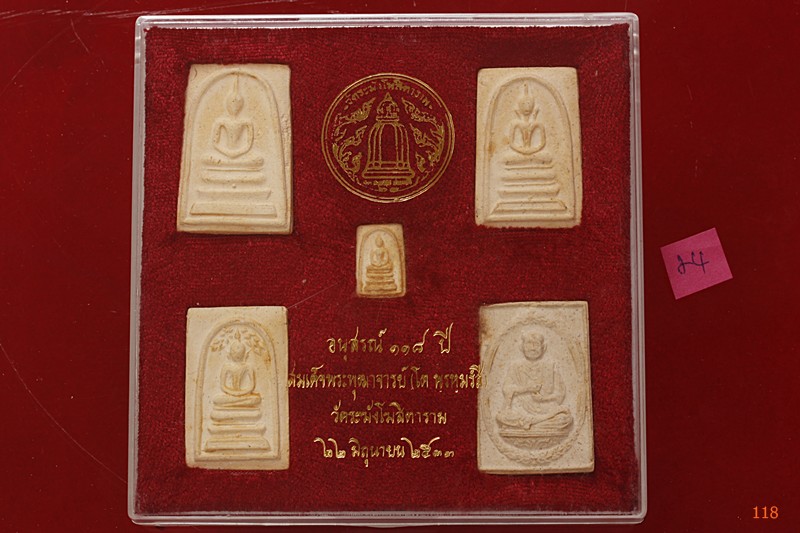 พระสมเด็จ 118 ปี วัดระฆัง ครบชุด 5 องค์ ตรายางชัด คัดสวย พร้อมกล่องเดิมและกล่องกระดาษ...../024