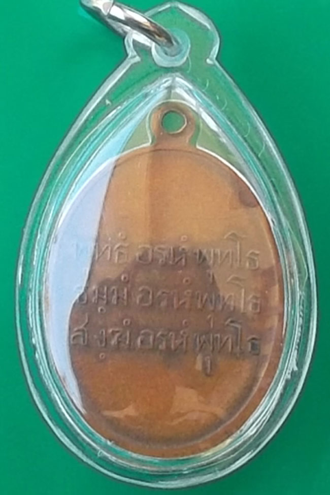 หลวงพ่อคล้าย เคาะเดียว