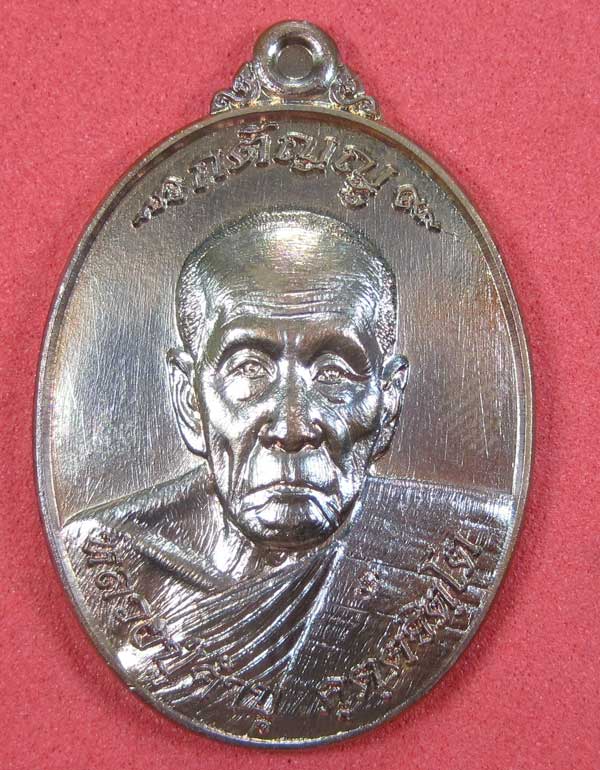 เหรียญนวโลหะหลวงปู่คำบุ คุตฺตจิตฺโต วัดกุดชมภูจ.อุบลราชธานี พล.โทชวลิต ชุนประสาน แม่ทัพน้อยที่2สร้าง