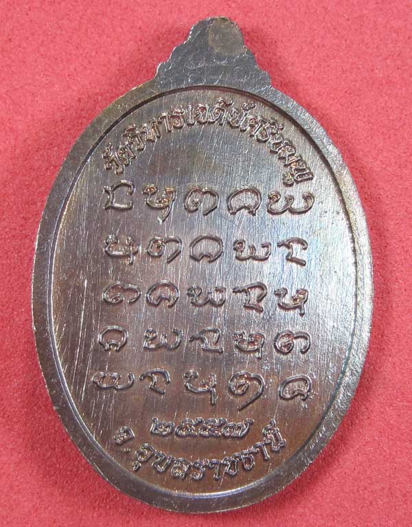 เหรียญนวโลหะหลวงปู่คำบุ คุตฺตจิตฺโต วัดกุดชมภูจ.อุบลราชธานี พล.โทชวลิต ชุนประสาน แม่ทัพน้อยที่2สร้าง
