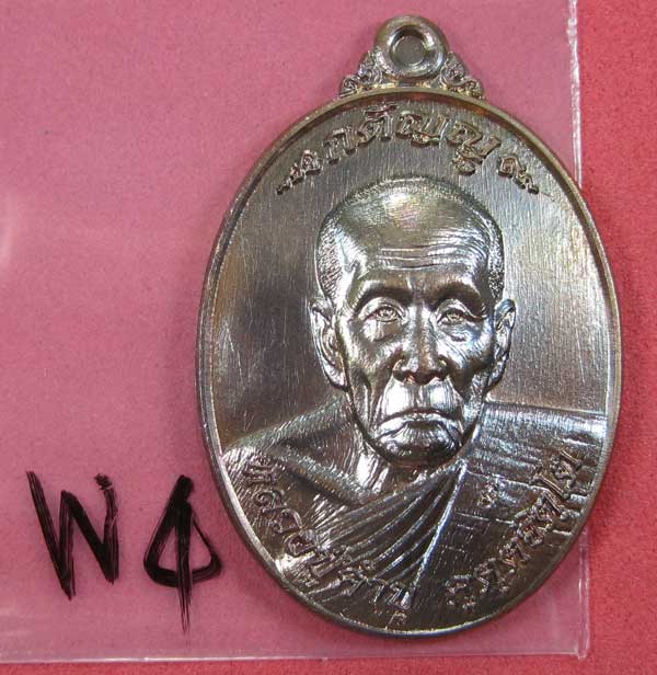เหรียญนวโลหะหลวงปู่คำบุ คุตฺตจิตฺโต วัดกุดชมภูจ.อุบลราชธานี พล.โทชวลิต ชุนประสาน แม่ทัพน้อยที่2สร้าง