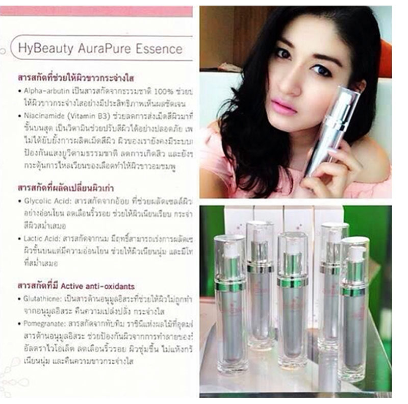 HyBeauty Aura Pure Essence (Aura pure serum) ขนาด 10 ML.  ลดสิว เพื่อผิวขาว สว่าง กระจ่างใสดุลออร่า