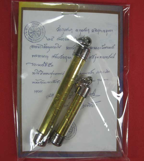 ตะกรุดคู่ปฐวีนาคราชรวยทรัพย์ หลวงปู่คำบุ คุตฺตจิตโต วัดกุดชมภู จ.อุบลราชธานี แชมป์เคาะเดียววัดใจ