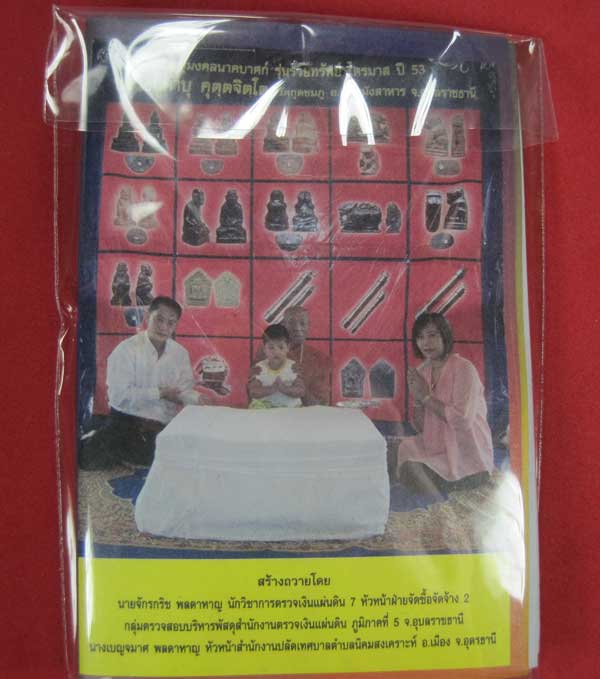 ตะกรุดคู่ปฐวีนาคราชรวยทรัพย์ หลวงปู่คำบุ คุตฺตจิตโต วัดกุดชมภู จ.อุบลราชธานี แชมป์เคาะเดียววัดใจ