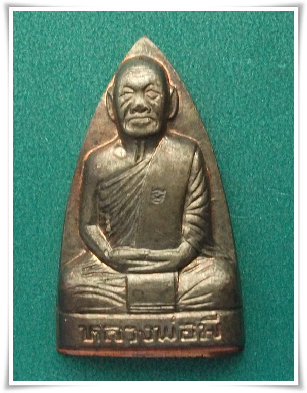 ลพ.มี  "รูปเหมือน หลังเตารีด ปี 36"