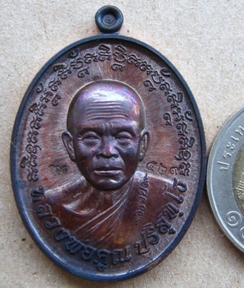 เหรียญดวงเศรษฐี หลวงพ่อคูณ เนื้อทองเเดงมันปู สร้างน้อย1,000เหรียญ หมายเลข529 