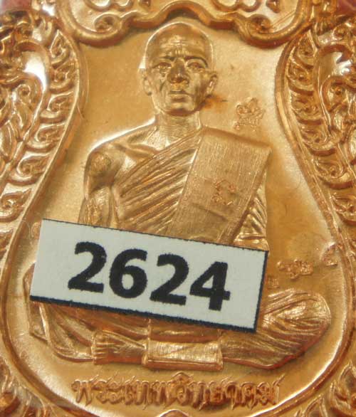 หลวงพ่อคูณเหรียญเจริญพร ไตรมาส รายการที่ 5.14 เนื้อทองแดงผิวไฟ หลังยันต์นูน หมายเลข 2624